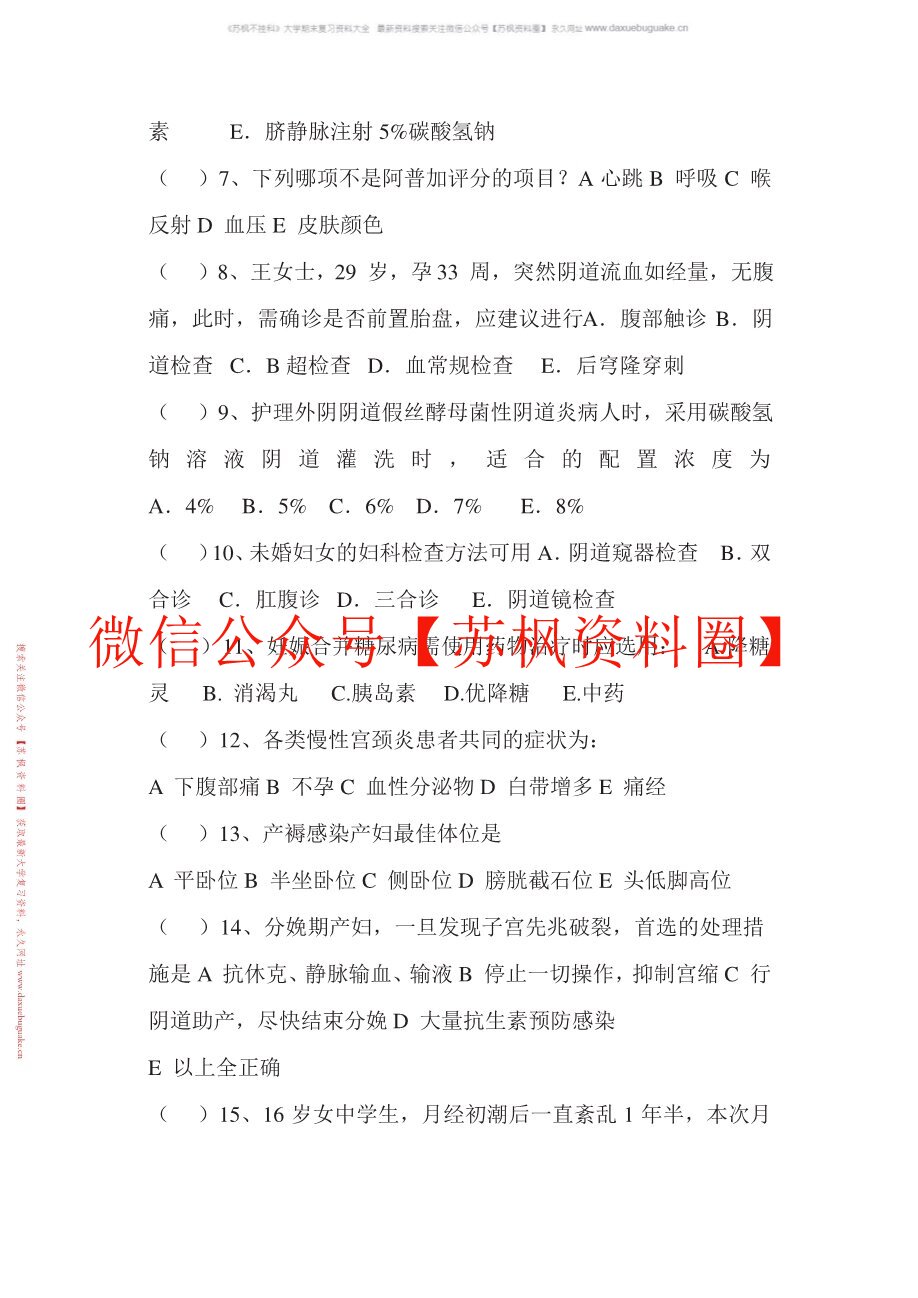 妇产科护理学实践与学习指导